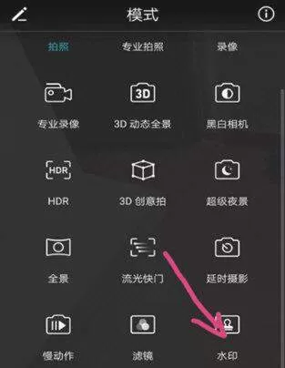 华为手机开启水印功能的操作步骤