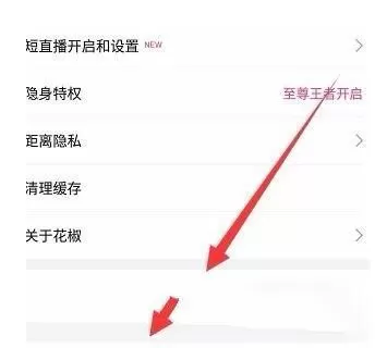 花椒直播用qq登录的具体操作