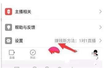 花椒直播用qq登录的具体操作