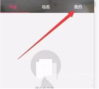 花椒直播用qq登录的具体操作