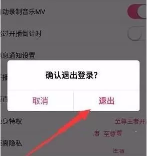 花椒直播用qq登录的具体操作