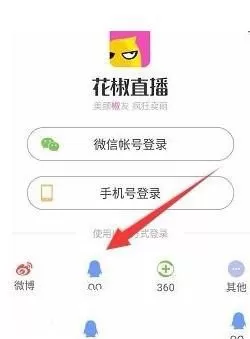 花椒直播用qq登录的具体操作