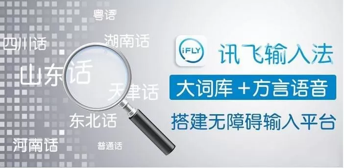 讯飞输入法设置按键振动功能的详细教程