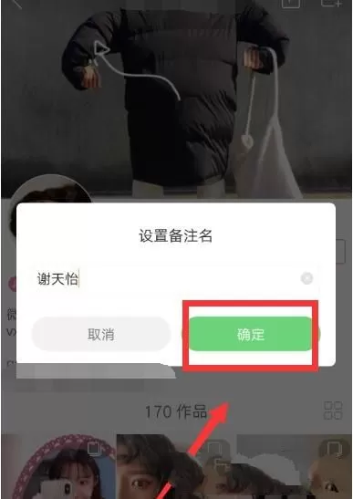 快手设置备注名的简单教程分享