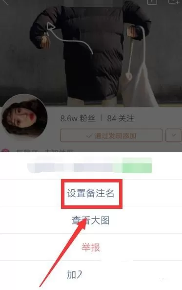 快手设置备注名的简单教程分享