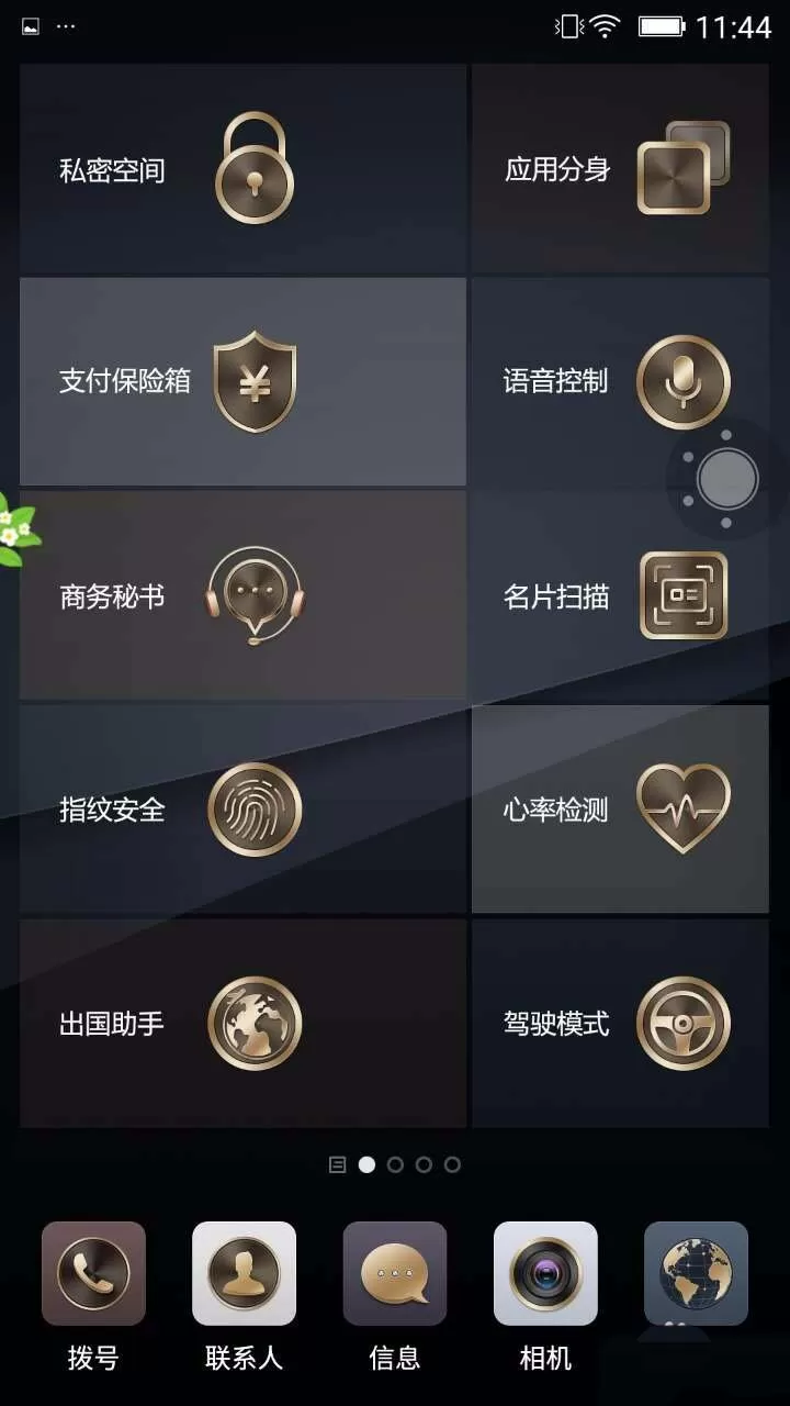 金立M6S Plus开启微信分身功能的操作流程