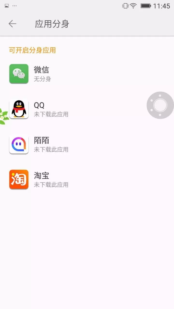 金立M6S Plus开启微信分身功能的操作流程
