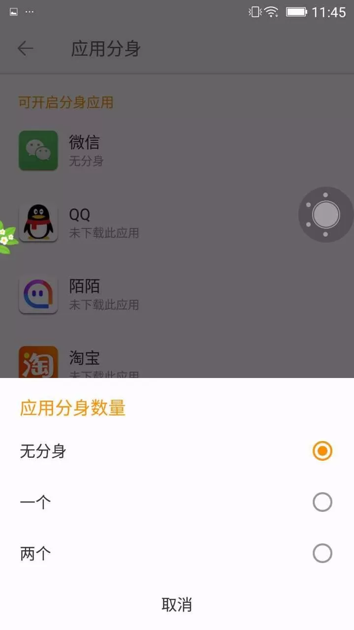 金立M6S Plus开启微信分身功能的操作流程