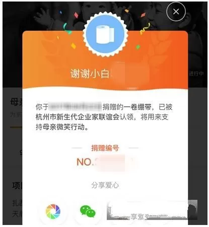 今日头条捐赠公益金的操作教程