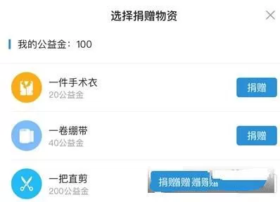 今日头条捐赠公益金的操作教程