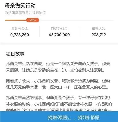 今日头条捐赠公益金的操作教程