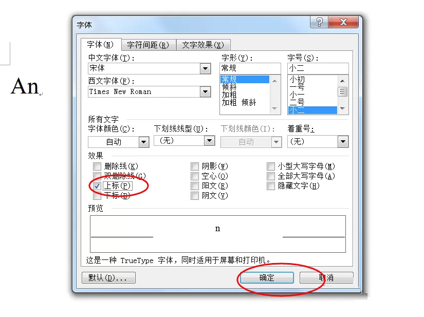 word设置上标的简单教程分享