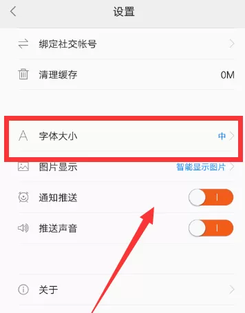一点资讯调整字体大小的操作步骤