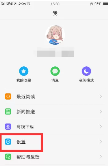 一点资讯调整字体大小的操作步骤