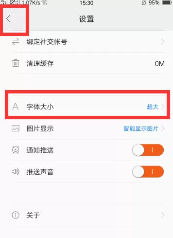 一点资讯调整字体大小的操作步骤