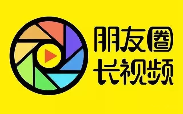 在微信朋友圈里发5分钟长视频的详细操作