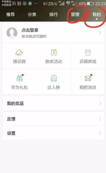 华为手机下载软件后自动删除安装包的教程