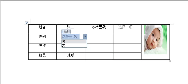 在word表格里制作下拉菜单的操作步骤