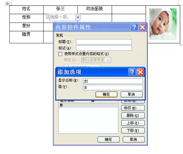 在word表格里制作下拉菜单的操作步骤
