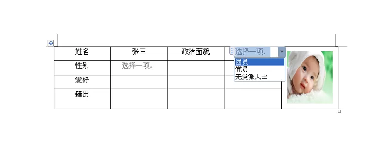 在word表格里制作下拉菜单的操作步骤