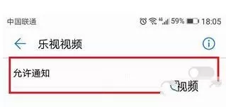 乐视视频关闭通知的操作教程
