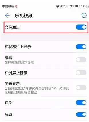 乐视视频关闭通知的操作教程