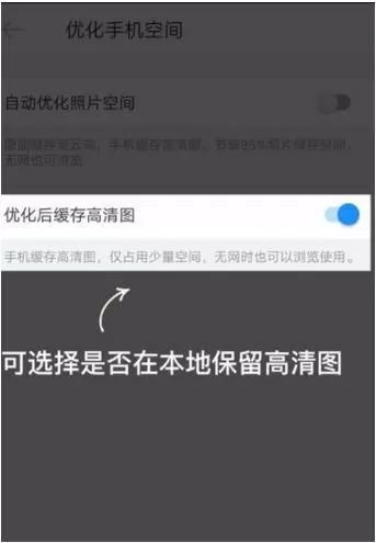 时光相册优化空间的操作流程介绍