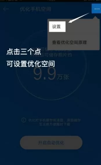 时光相册优化空间的操作流程介绍