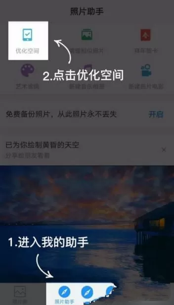 时光相册优化空间的操作流程介绍