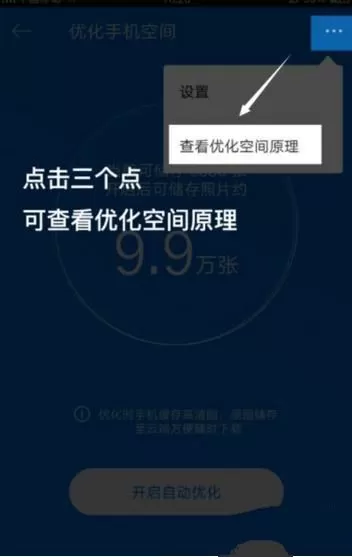 时光相册优化空间的操作流程介绍