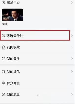 使用乐视视频零流量传片的简单教程