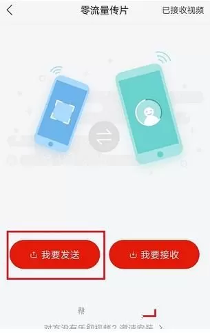使用乐视视频零流量传片的简单教程