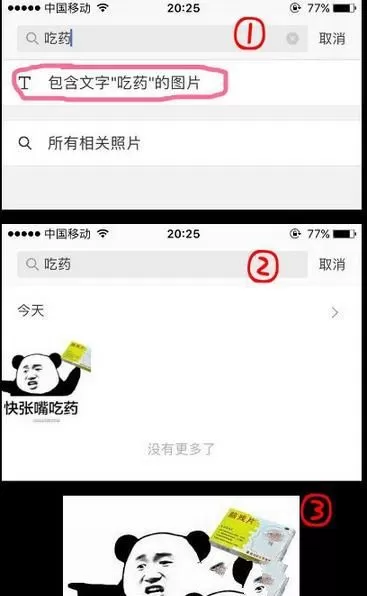在时光相册中进行智能搜索的操作技巧