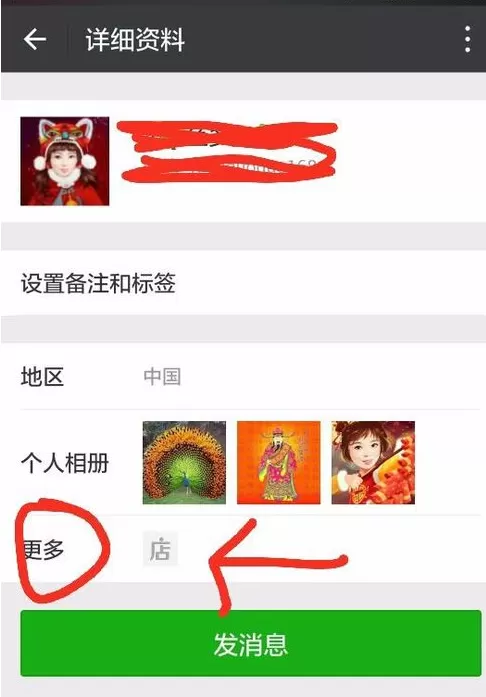 微信加好友查看来源的操作流程
