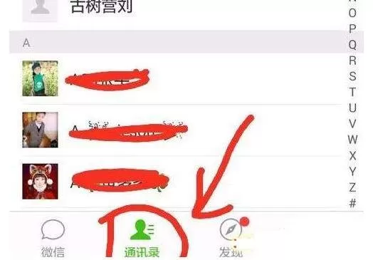 微信加好友查看来源的操作流程