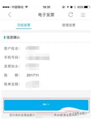 移动掌上营业厅打印电子发票的详细操作方法