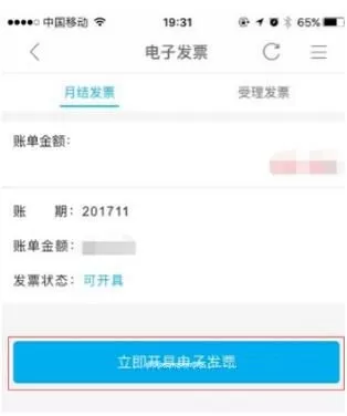 移动掌上营业厅打印电子发票的详细操作方法