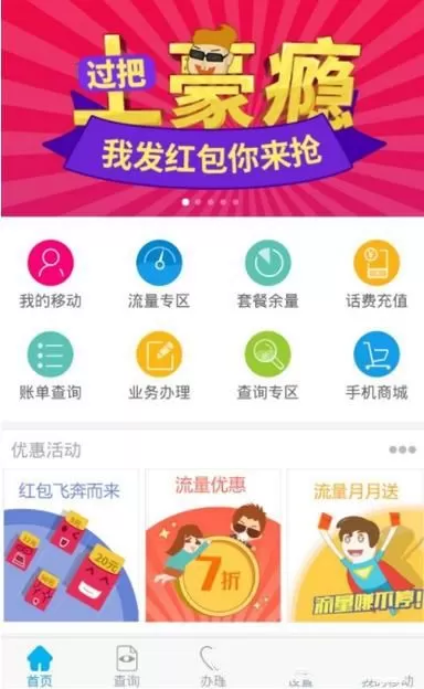 移动掌上营业厅打印电子发票的详细操作方法