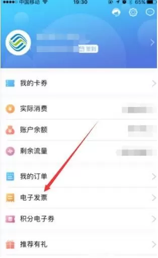 移动掌上营业厅打印电子发票的详细操作方法