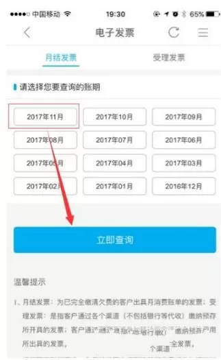 移动掌上营业厅打印电子发票的详细操作方法