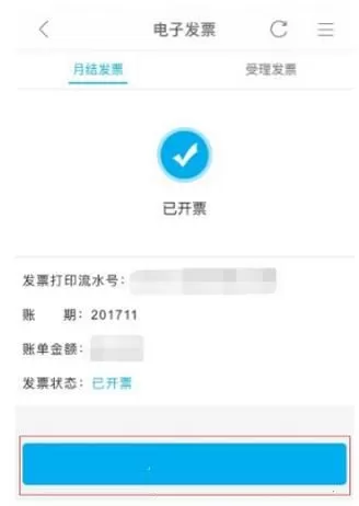 移动掌上营业厅打印电子发票的详细操作方法