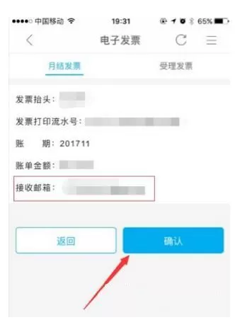 移动掌上营业厅打印电子发票的详细操作方法