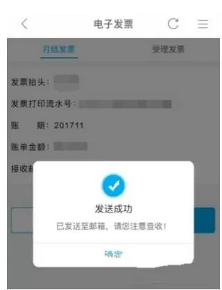移动掌上营业厅打印电子发票的详细操作方法