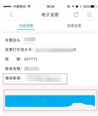 移动掌上营业厅打印电子发票的详细操作方法