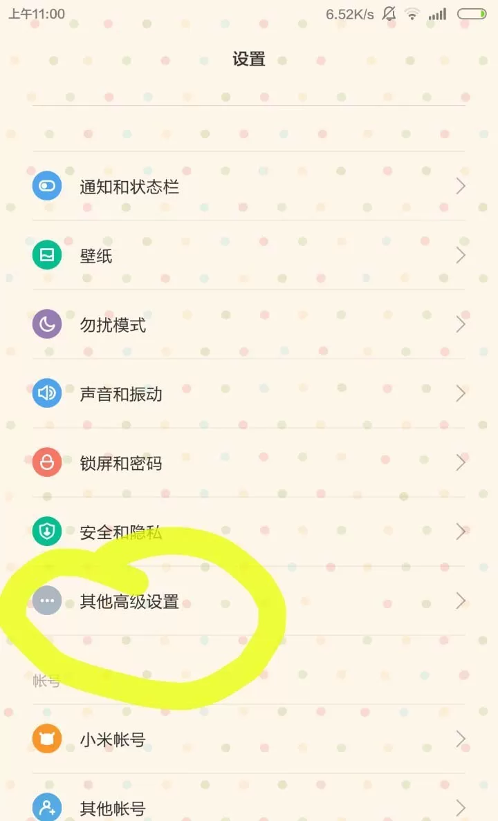 小米手机关闭自带输入法按键声音的操作流程