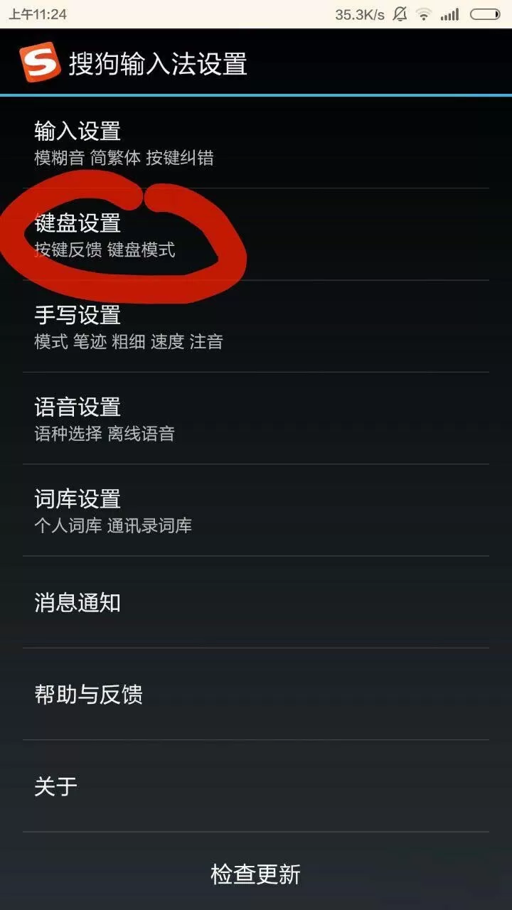 小米手机关闭自带输入法按键声音的操作流程