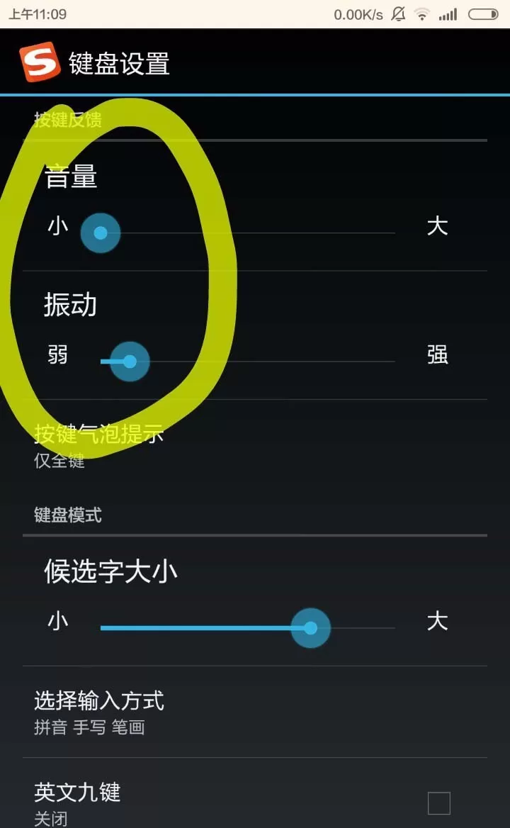 小米手机关闭自带输入法按键声音的操作流程