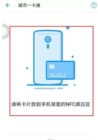 华为mate9给公交卡充值的三种方法