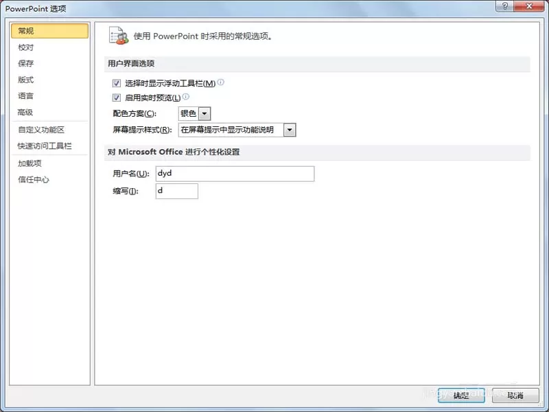 ppt2010在菜单栏添加形状组合命令的操作步骤