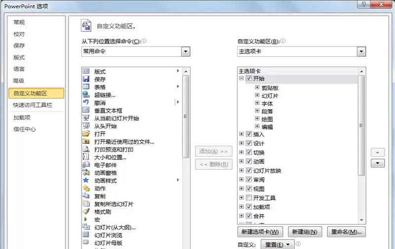 ppt2010在菜单栏添加形状组合命令的操作步骤